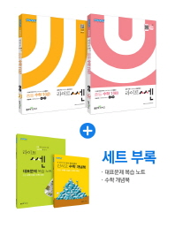 라이트쎈 중학 수학 1(상)(2018)[세트]